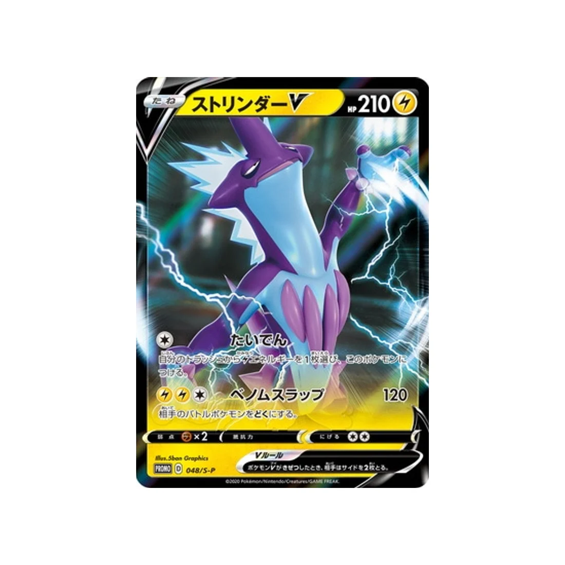 Carte Pokémon Carte Promo Épée et Bouclier S-P 048/S-P : Salarsen V