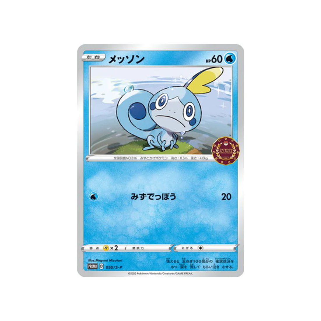 Carte Pokémon Carte Promo Épée et Bouclier S-P 050/S-P : Larméléon