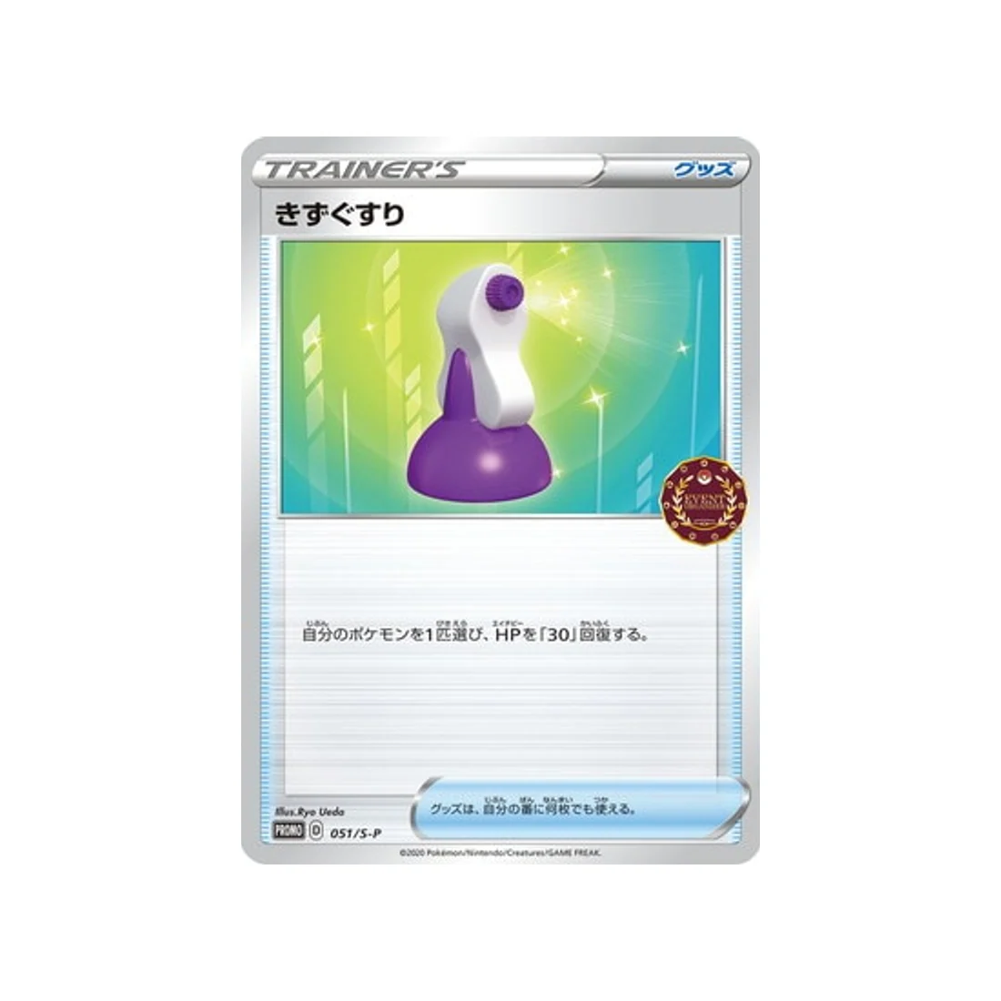 Carte Pokémon Carte Promo Épée et Bouclier S-P 051/S-P : Potion