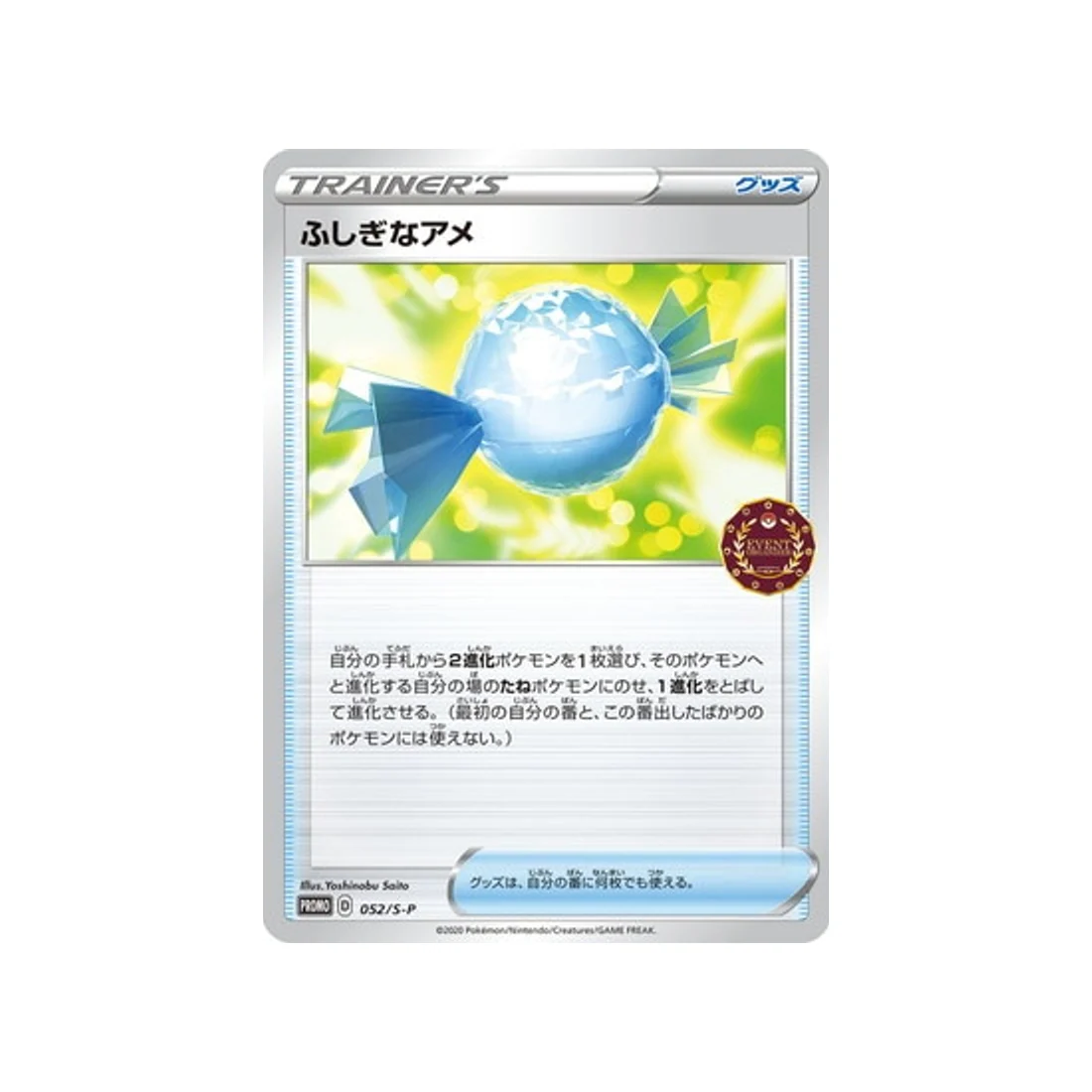 Carte Pokémon Carte Promo Épée et Bouclier S-P 052/S-P : Super Bonbon