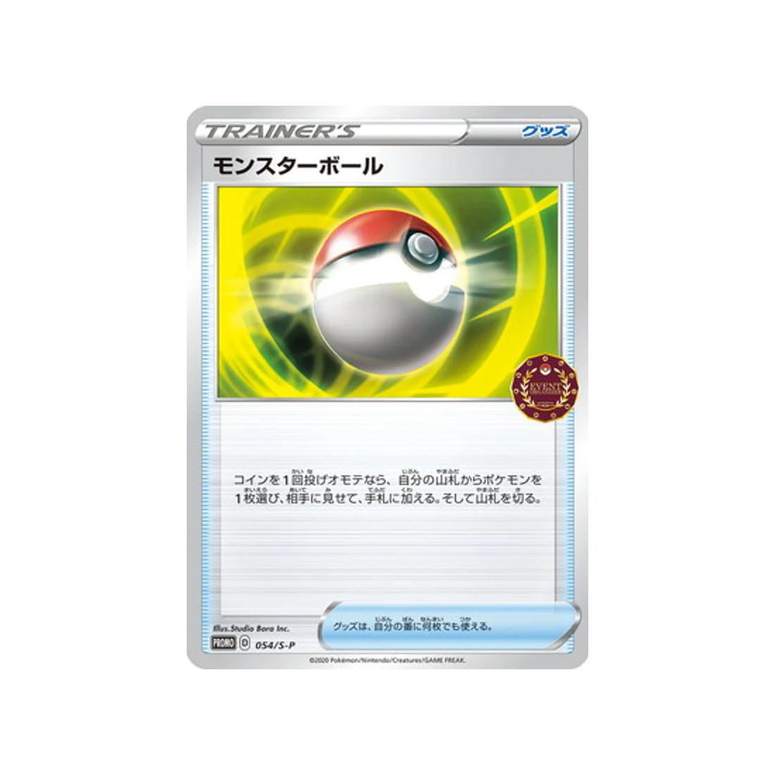 Carte Pokémon Carte Promo Épée et Bouclier S-P 054/S-P : Poké Ball