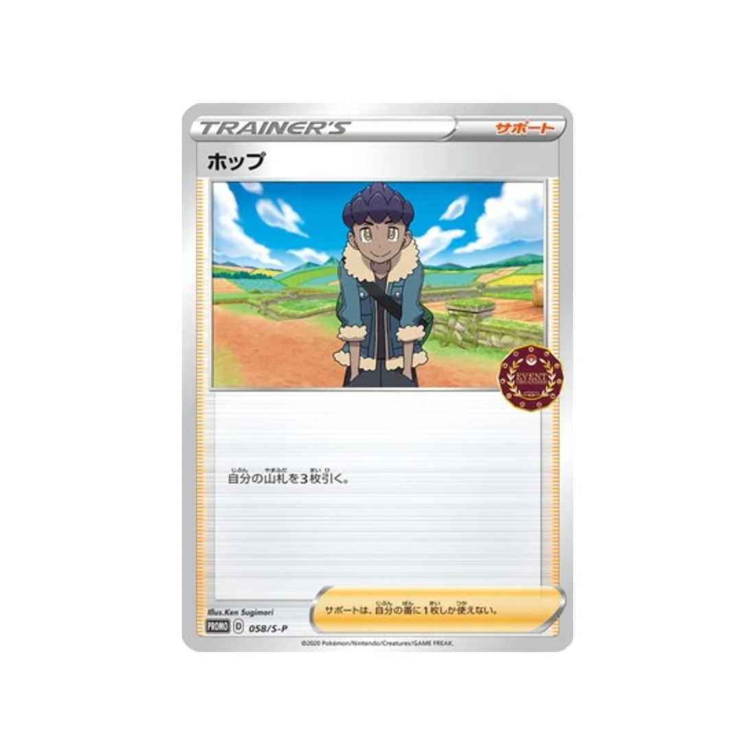 Carte Pokémon Carte Promo Épée et Bouclier S-P 058/S-P : Nabil