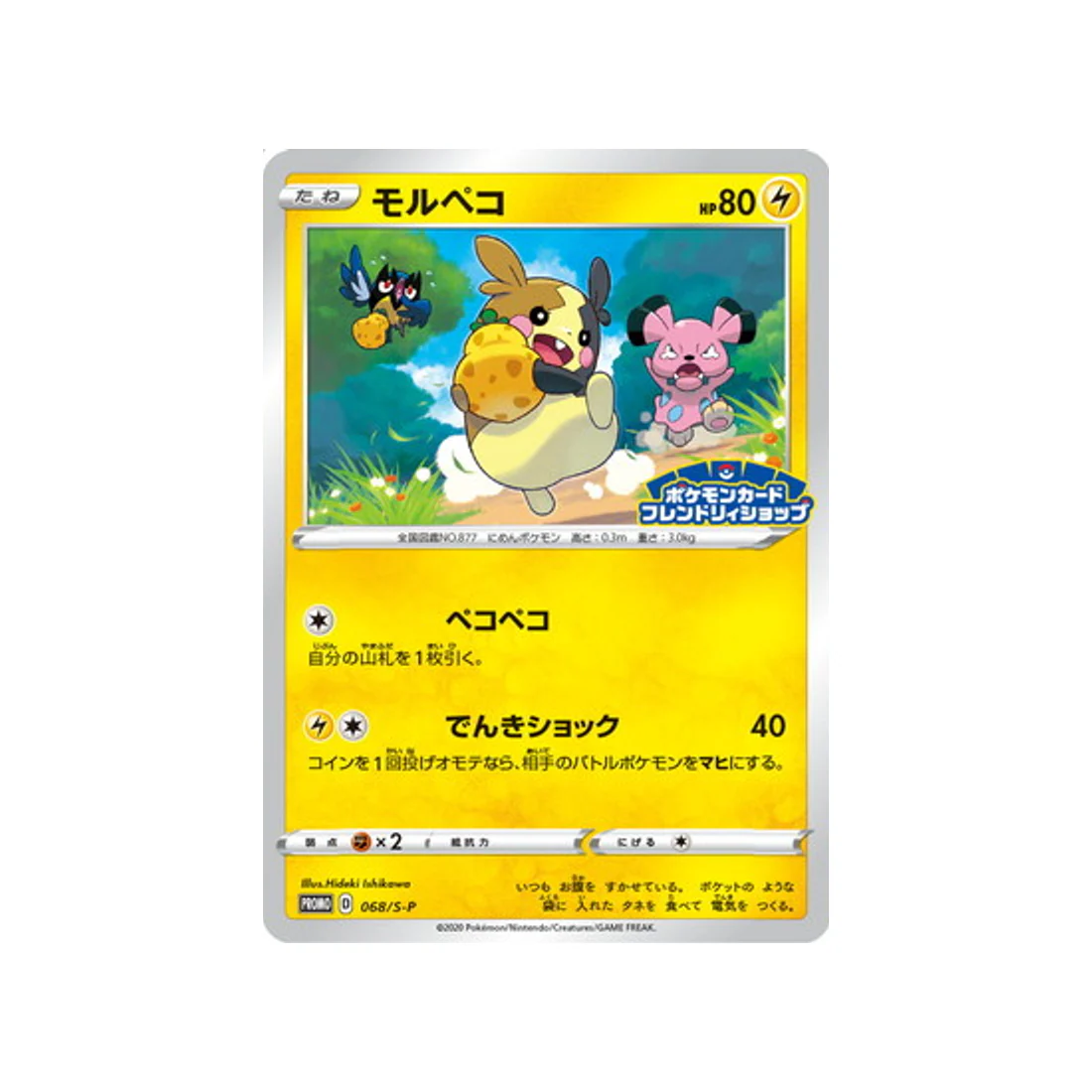 Carte Pokémon Carte Promo Épée et Bouclier S-P 068/S-P : Morpeko