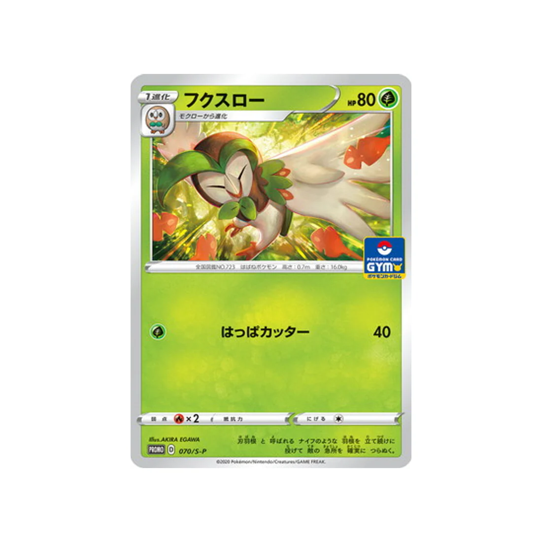 Carte Pokémon Carte Promo Épée et Bouclier S-P 070/S-P : Efflèche