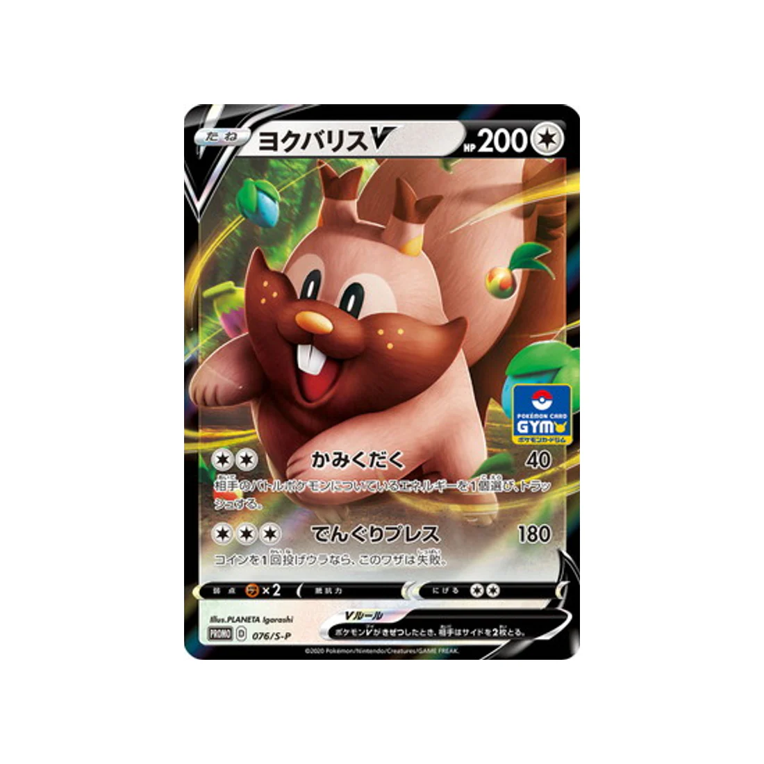 Carte Pokémon Carte Promo Épée et Bouclier S-P 076/S-P : Rongrigou V