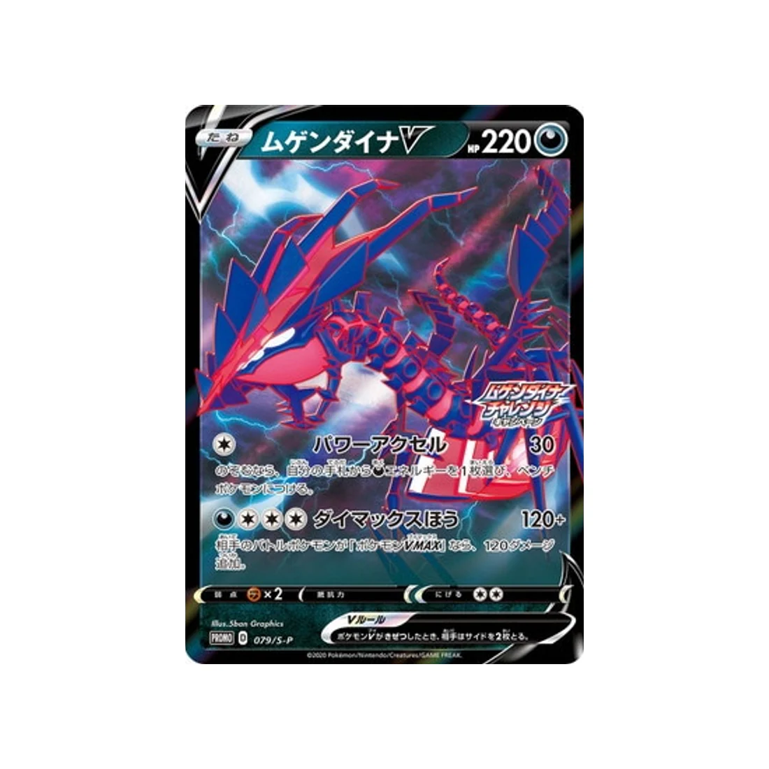 Carte Pokémon Carte Promo Épée et Bouclier S-P 079/S-P : Éthernatos V
