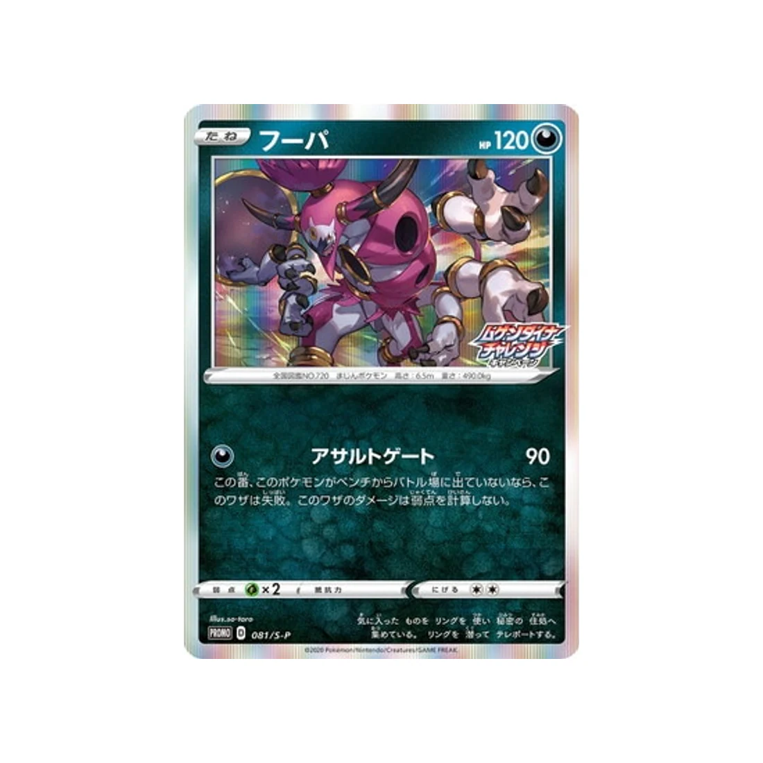 Carte Pokémon Carte Promo Épée et Bouclier S-P 081/S-P : Hoopa