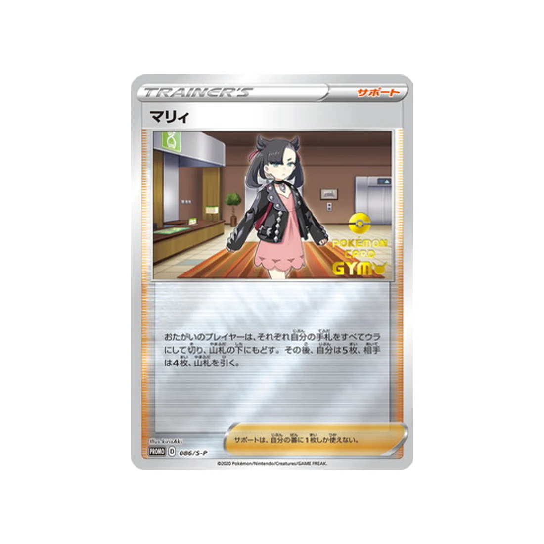 Carte Pokémon Carte Promo Épée et Bouclier S-P 086/S-P : Rosemary