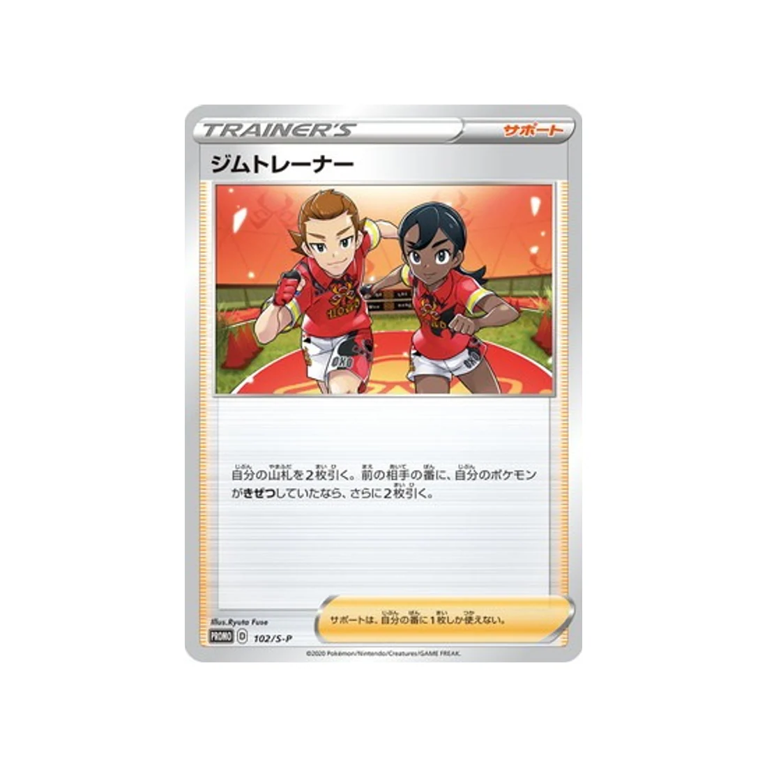 Carte Pokémon Carte Promo Épée et Bouclier S-P 102/S-P : Dresseurs d'Arène