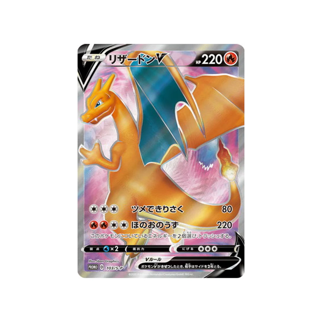 Carte Pokémon Carte Promo Épée et Bouclier S-P 103/S-P : Dracaufeu V