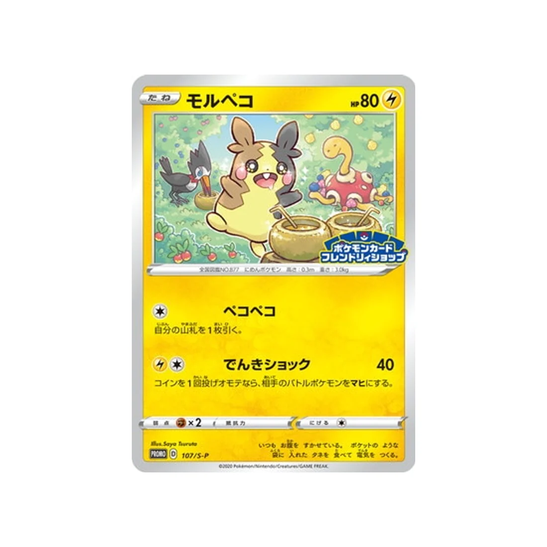 Carte Pokémon Carte Promo Épée et Bouclier S-P 107/S-P : Morpeko