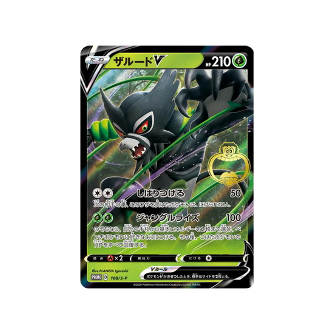 Carte Pokémon Carte Promo Épée et Bouclier S-P 108/S-P : Zarude V