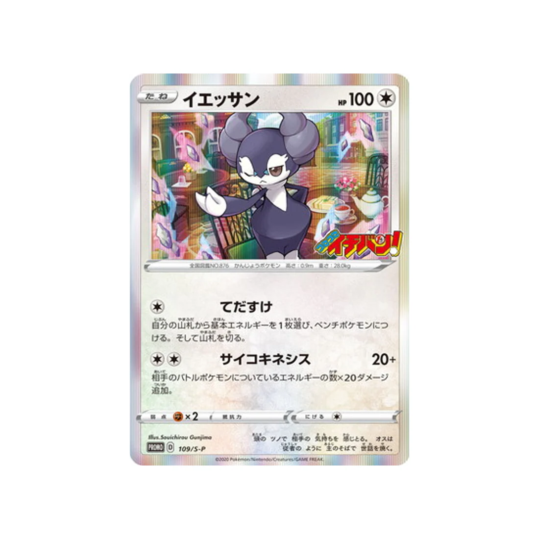 Carte Pokémon Carte Promo Épée et Bouclier S-P 109/S-P : Wimessir