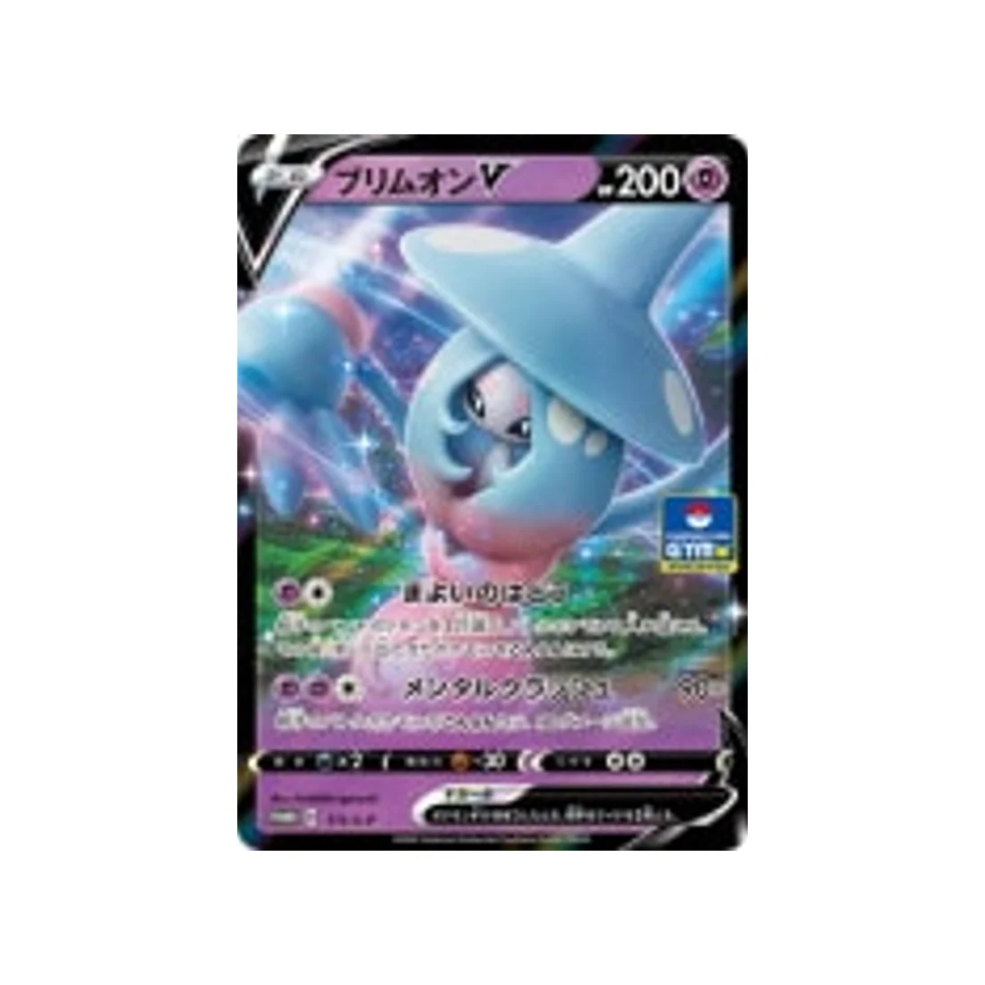 Carte Pokémon Carte Promo Épée et Bouclier S-P 111/S-P : Sorcilence V