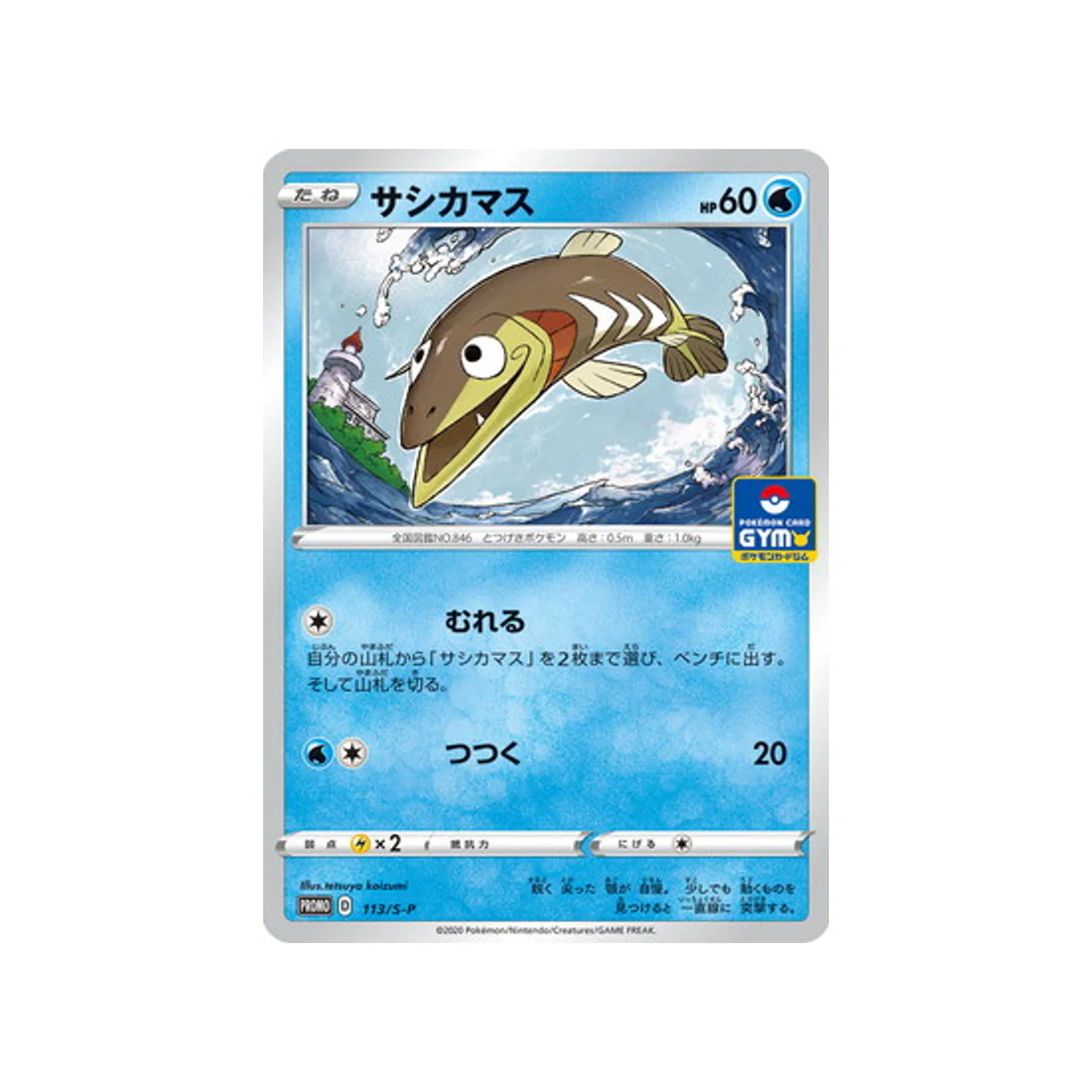 Carte Pokémon Carte Promo Épée et Bouclier S-P 113/S-P : Embrochet