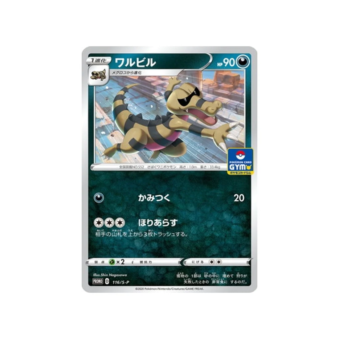 Carte Pokémon Carte Promo Épée et Bouclier S-P 116/S-P : Escroco