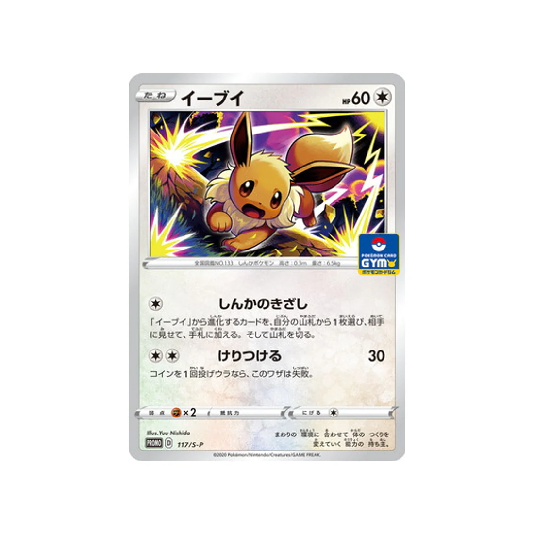 Carte Pokémon Carte Promo Épée et Bouclier S-P 117/S-P : Évoli