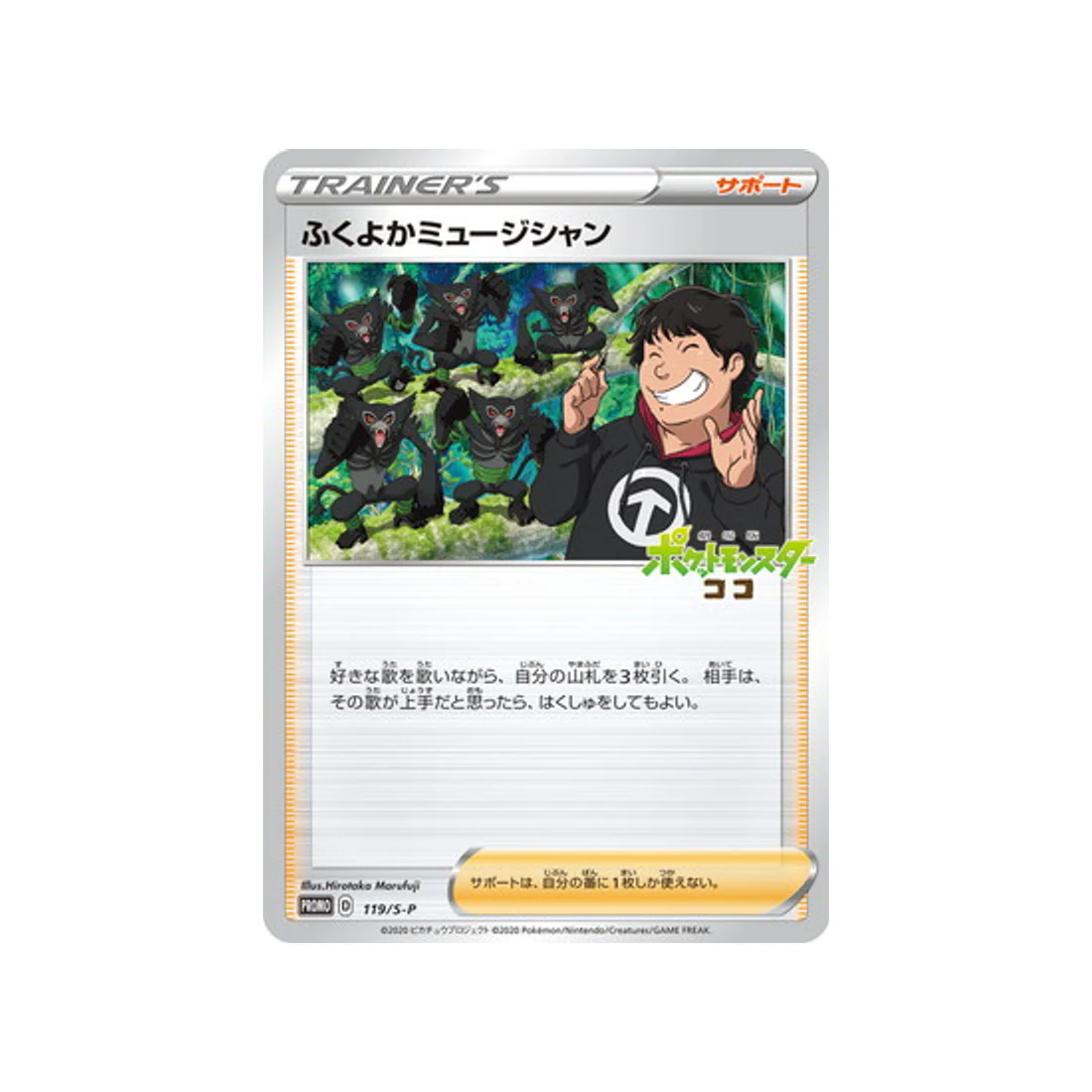 Carte Pokémon Carte Promo Épée et Bouclier S-P 119/S-P : Plump Musician