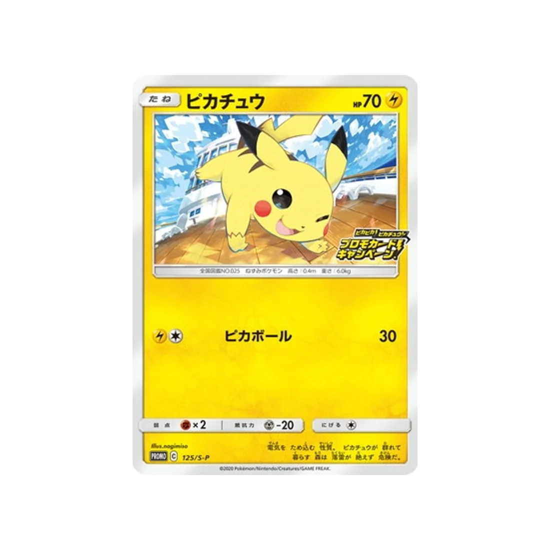 Carte Pokémon Carte Promo Épée et Bouclier S-P 125/S-P : Pikachu