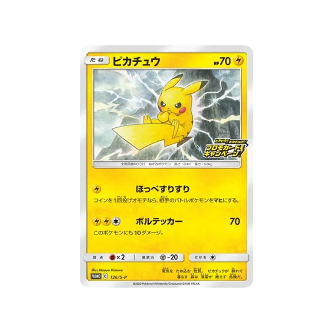 Carte Pokémon Carte Promo Épée et Bouclier S-P 126/S-P : Pikachu