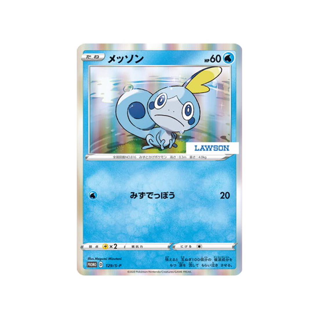 Carte Pokémon Carte Promo Épée et Bouclier S-P 129/S-P : Larméléon