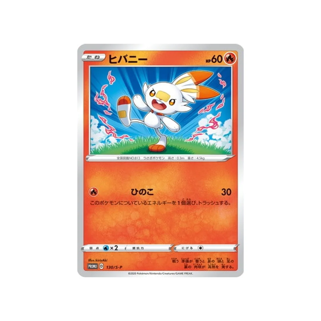 Carte Pokémon Carte Promo Épée et Bouclier S-P 130/S-P : Flambino