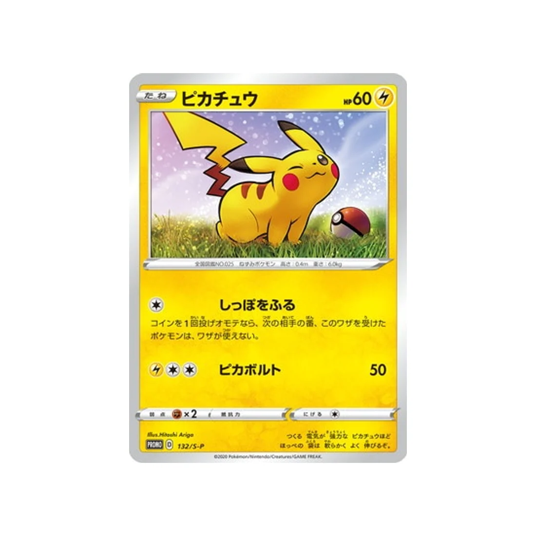 Carte Pokémon Carte Promo Épée et Bouclier S-P 132/S-P : Pikachu