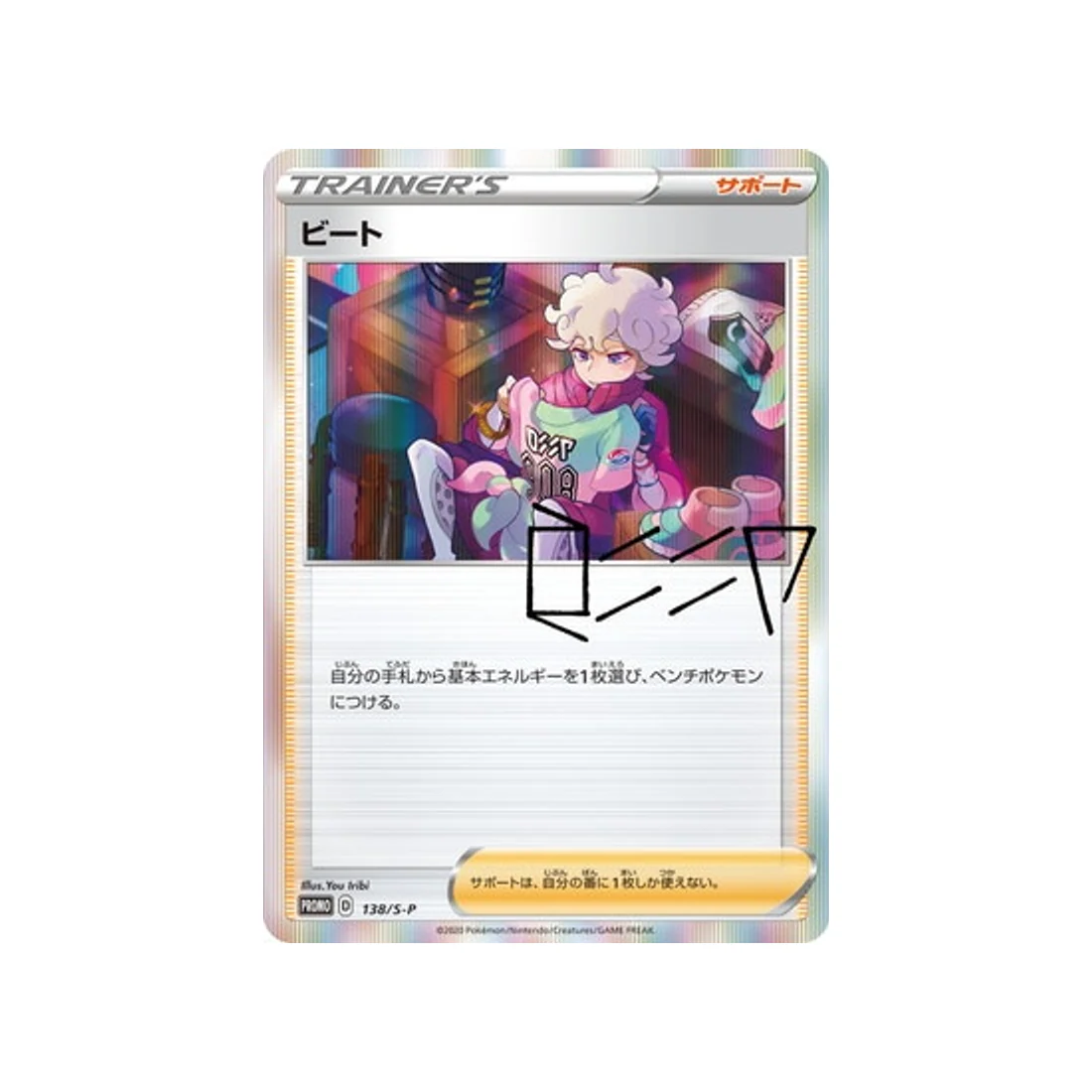 Carte Pokémon Carte Promo Épée et Bouclier S-P 138/S-P : Travis
