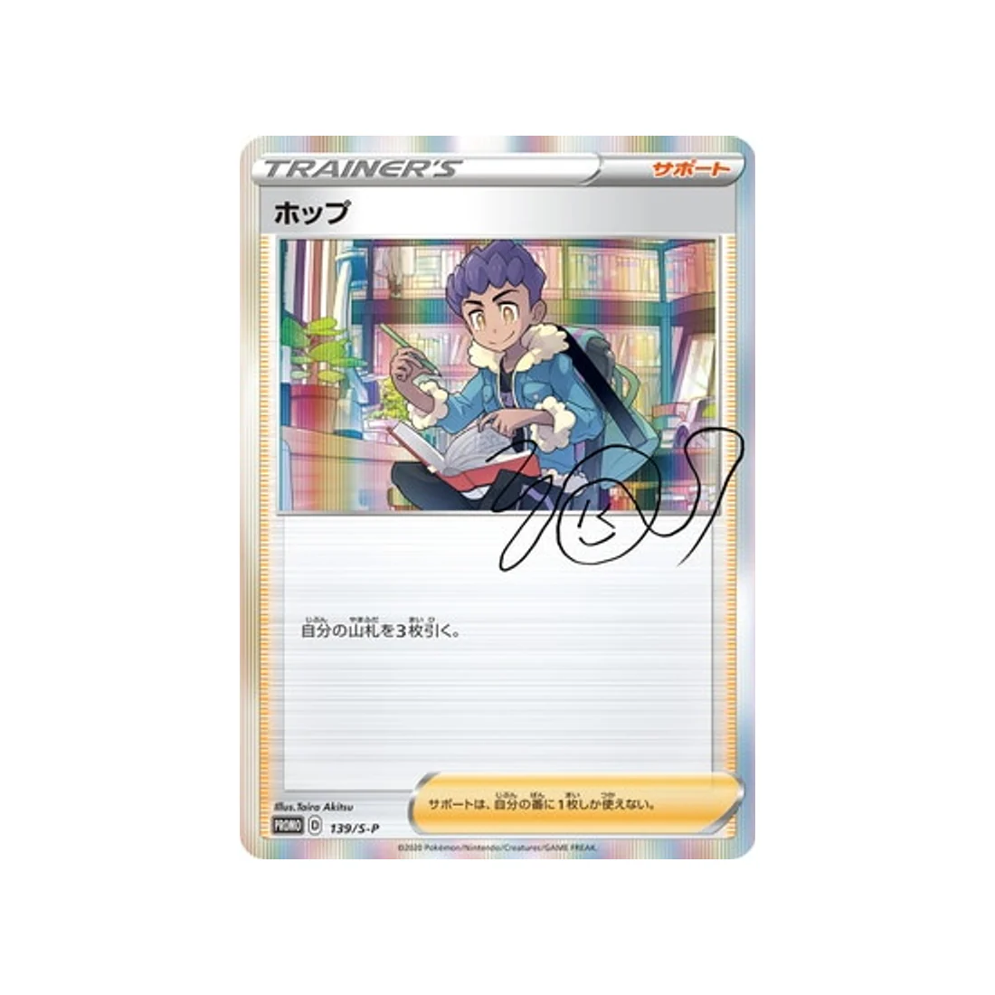 Carte Pokémon Carte Promo Épée et Bouclier S-P 139/S-P : Nabil