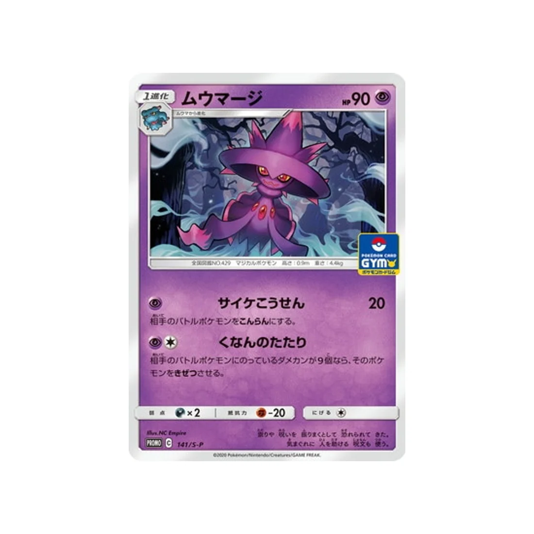 Carte Pokémon Carte Promo Épée et Bouclier S-P 141/S-P : Magirêve
