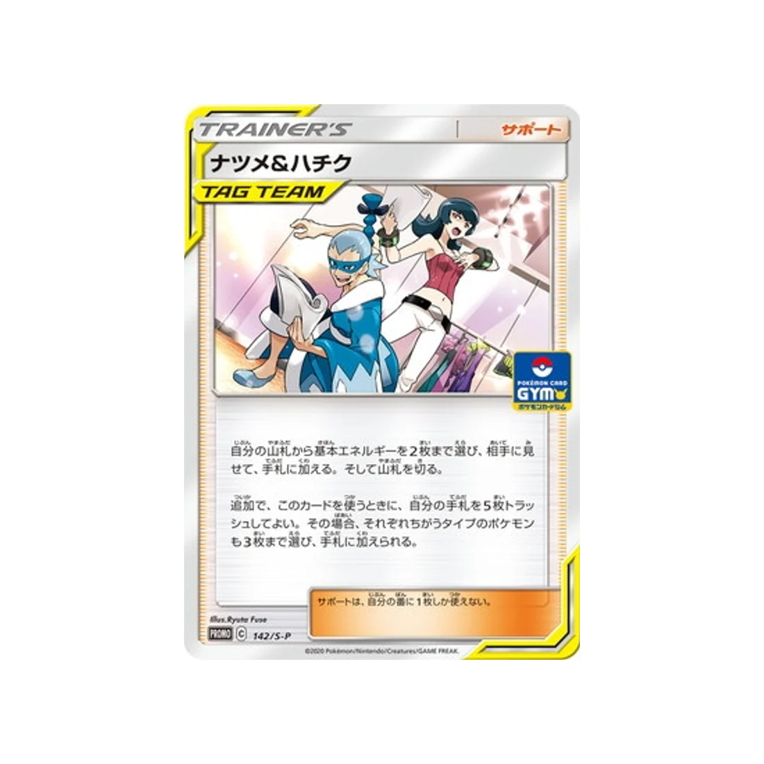 Carte Pokémon Carte Promo Épée et Bouclier S-P 142/S-P : Sabrina & Brycen