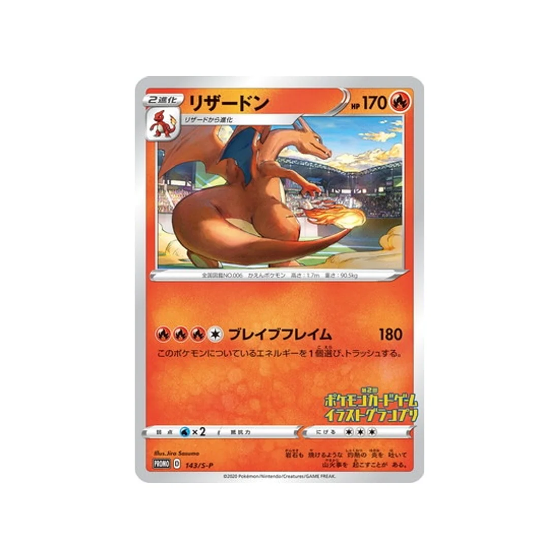 Carte Pokémon Carte Promo Épée et Bouclier S-P 143/S-P : Dracaufeu