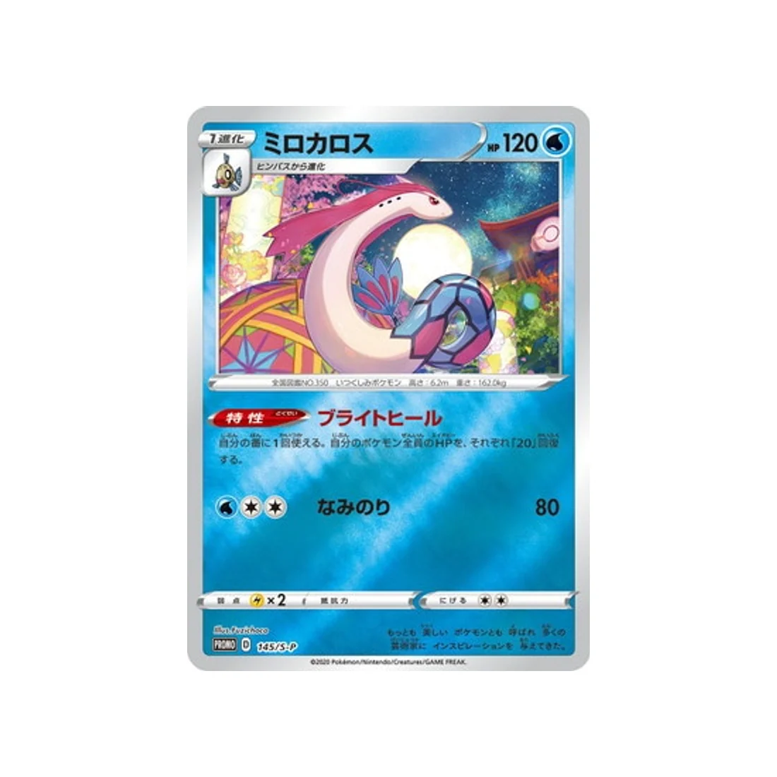 Carte Pokémon Carte Promo Épée et Bouclier S-P 145/S-P : Milobellus