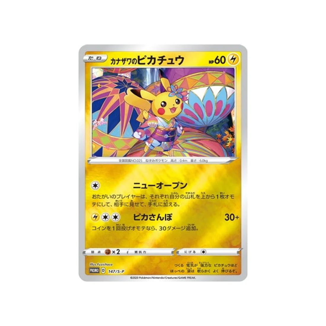 Carte Pokémon Carte Promo Épée et Bouclier S-P 147/S-P : Kanazawa's Pikachu