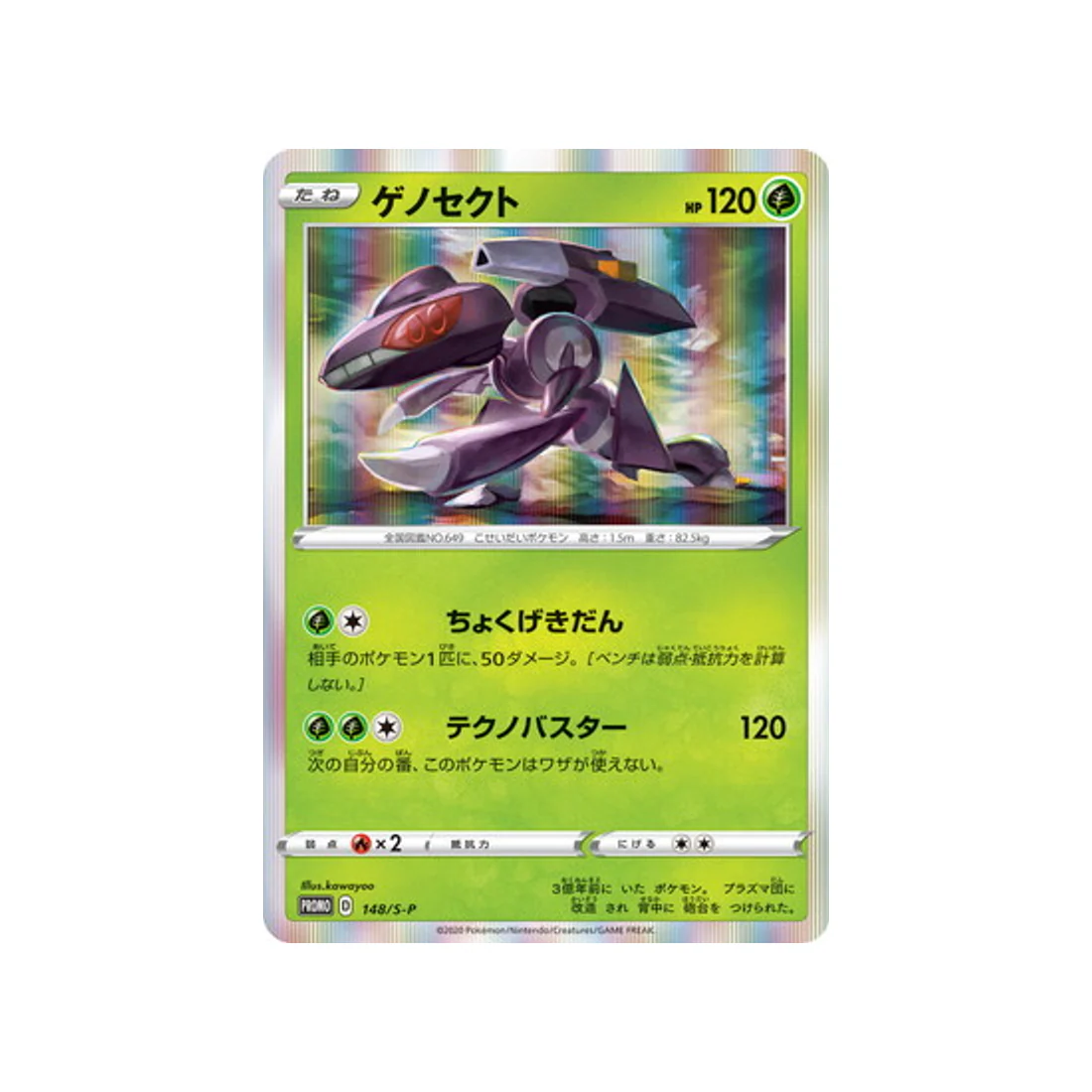 Carte Pokémon Carte Promo Épée et Bouclier S-P 148/S-P : Genesect