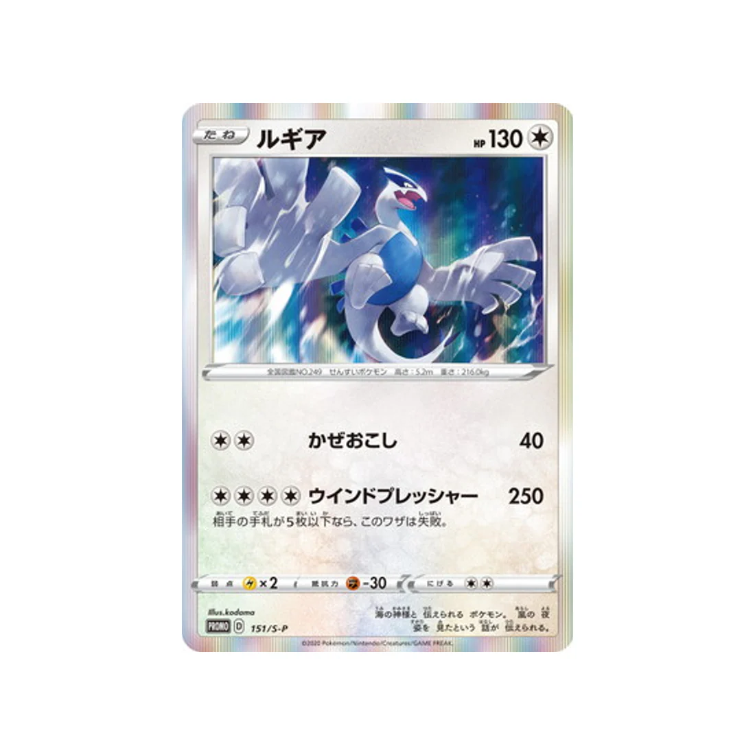 Carte Pokémon Carte Promo Épée et Bouclier S-P 151/S-P : Lugia