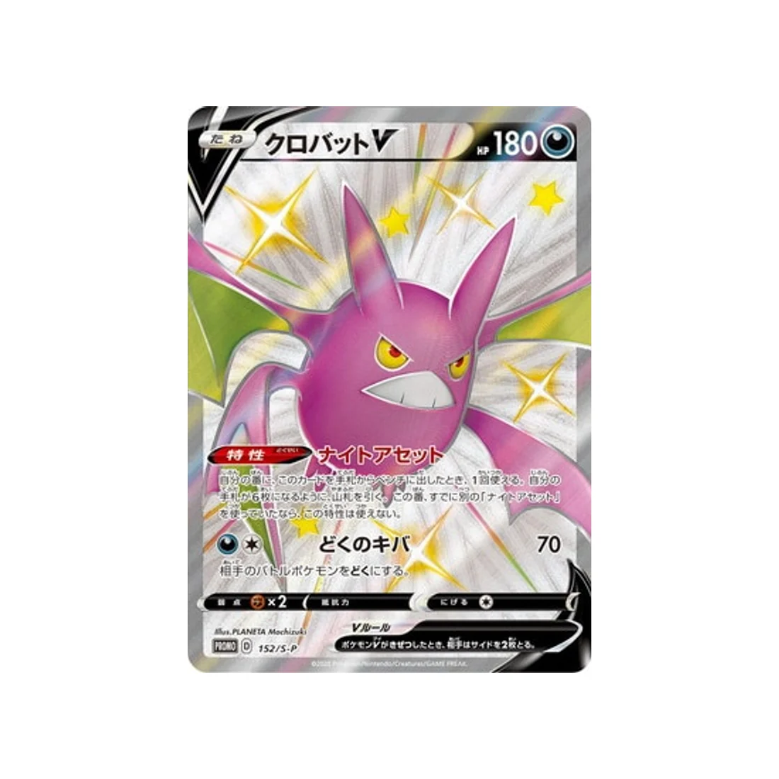 Carte Pokémon Carte Promo Épée et Bouclier S-P 152/S-P : Nostenfer V