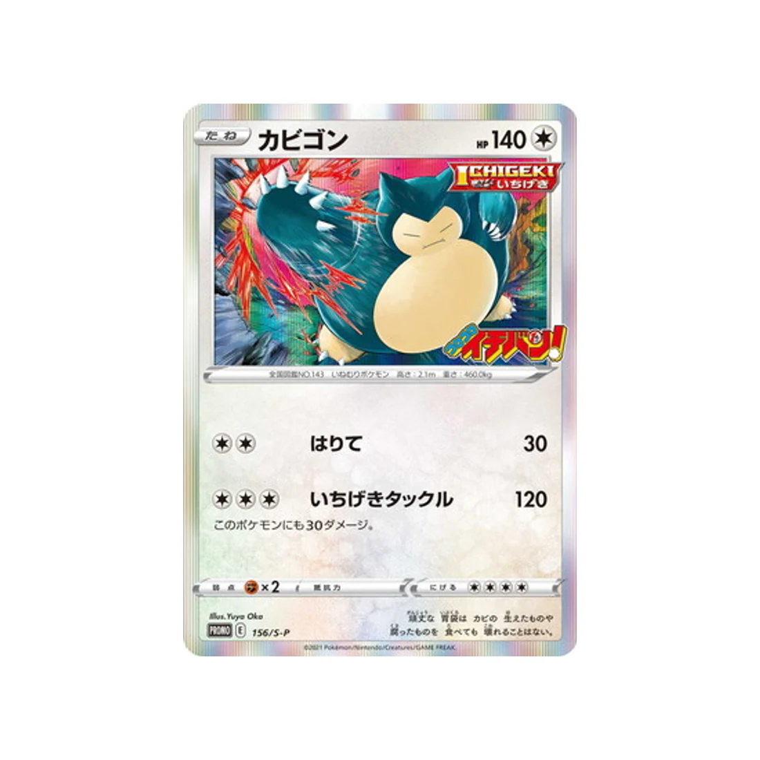 Carte Pokémon Carte Promo Épée et Bouclier S-P 156/S-P : Ronflex
