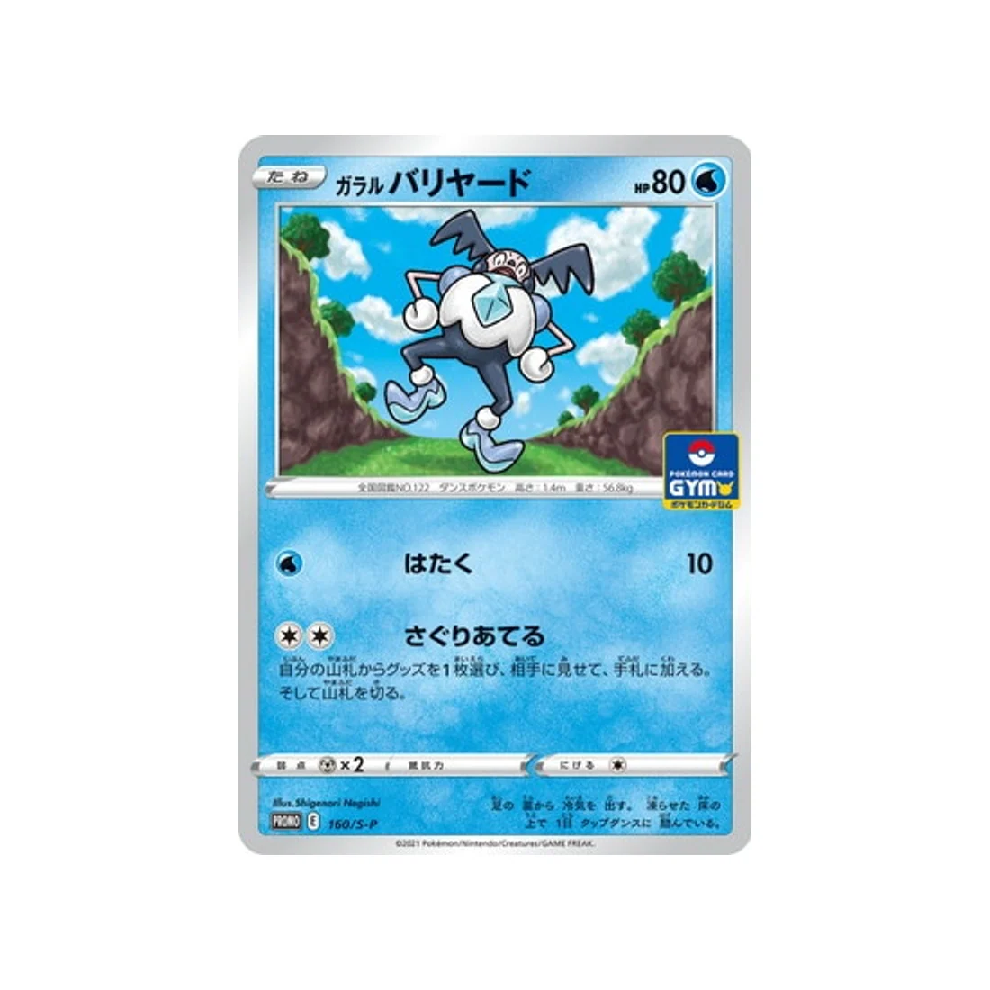 Carte Pokémon Carte Promo Épée et Bouclier S-P 160/S-P : Mime M. Mime de Galar