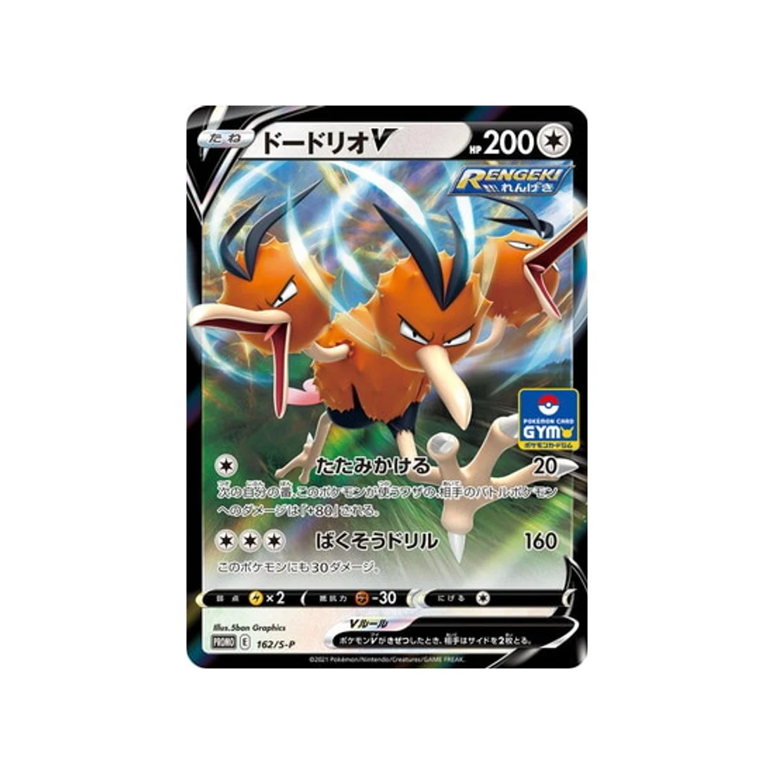 Carte Pokémon Carte Promo Épée et Bouclier S-P 162/S-P : Dodrio V