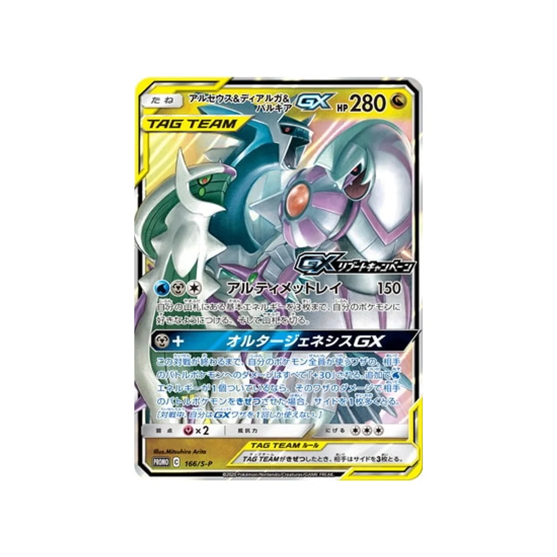 Carte Pokémon Carte Promo Épée et Bouclier S-P 166/S-P : Arceus & Dialga & Palkia GX