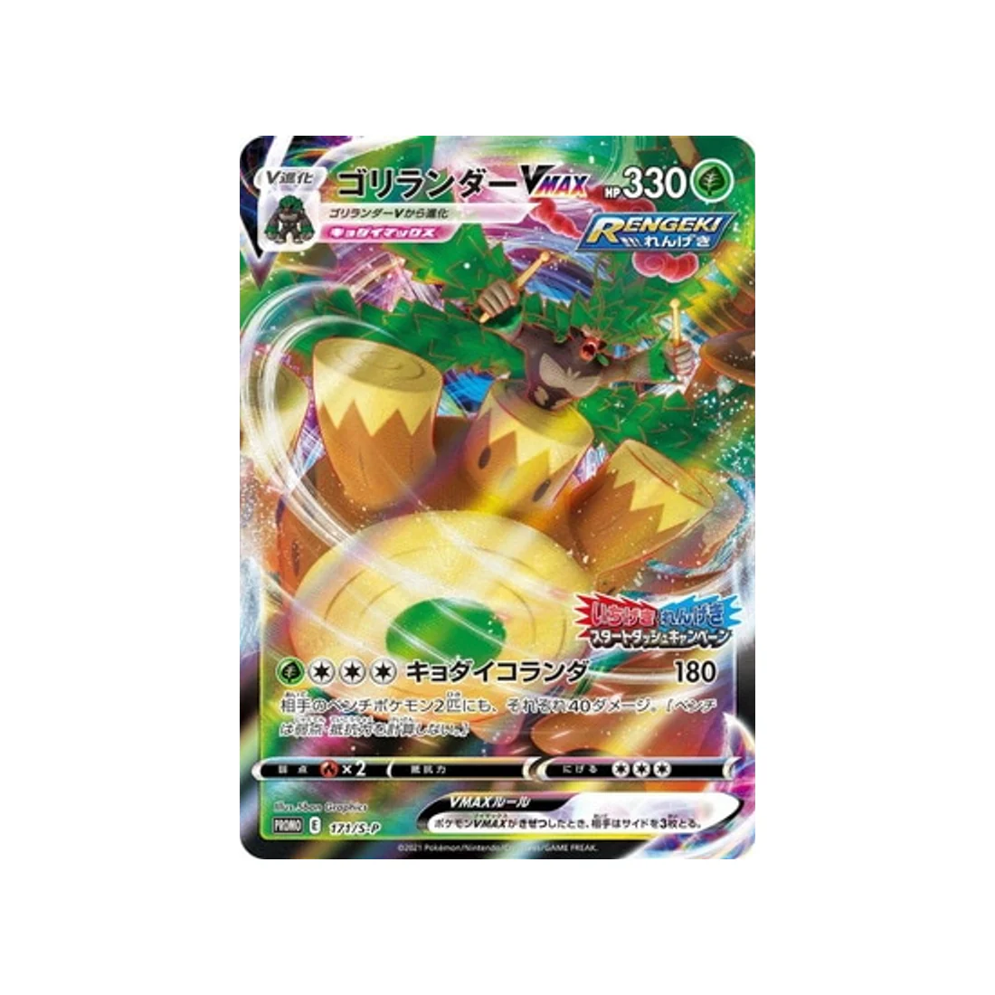 Carte Pokémon Carte Promo Épée et Bouclier S-P 171/S-P : Gorythmic VMAX