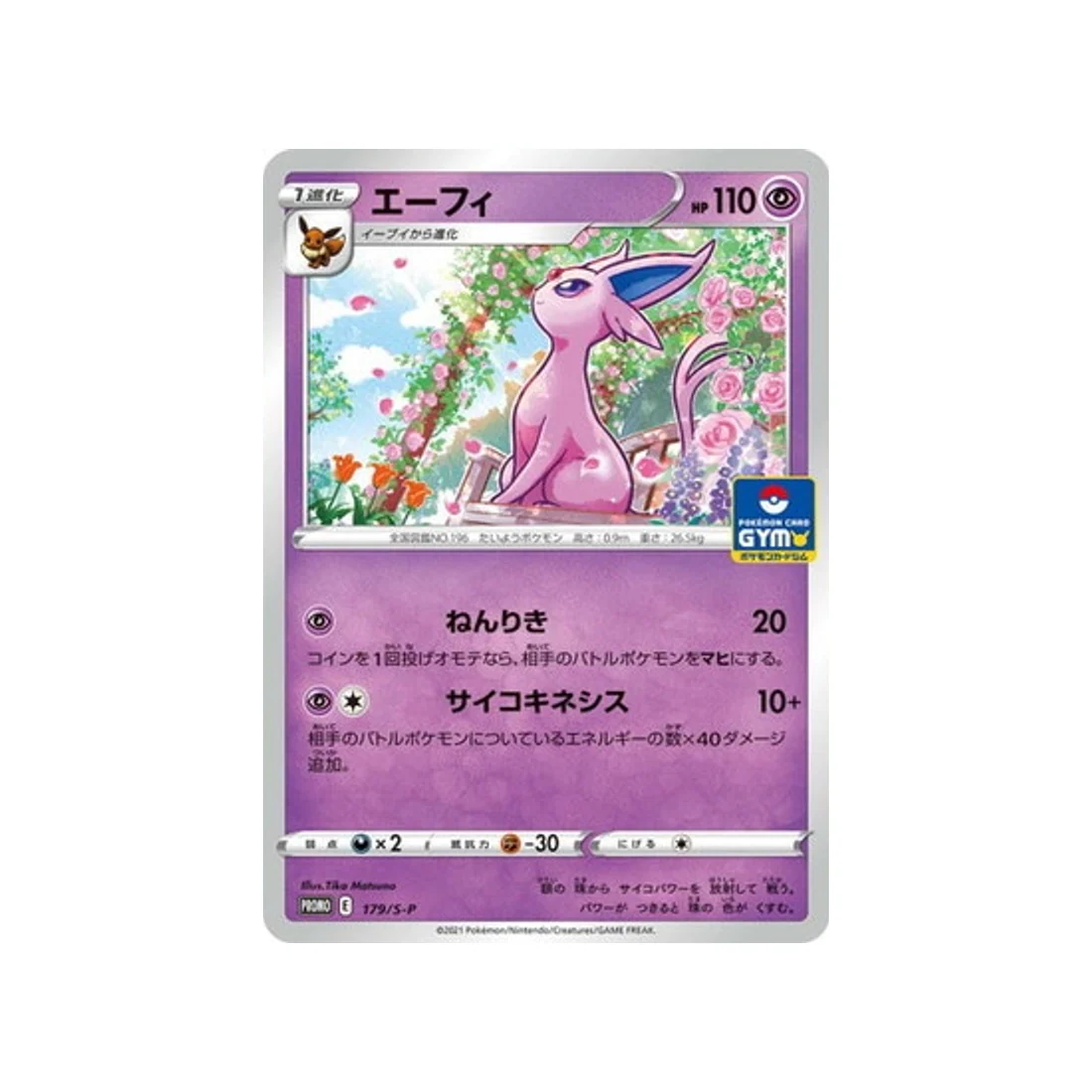 Carte Pokémon Carte Promo Épée et Bouclier S-P 179/S-P : Mentali