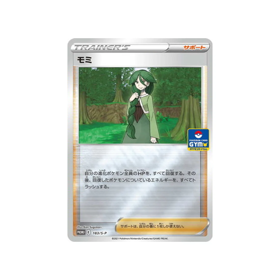 Carte Pokémon Carte Promo Épée et Bouclier S-P 183/S-P : Sara