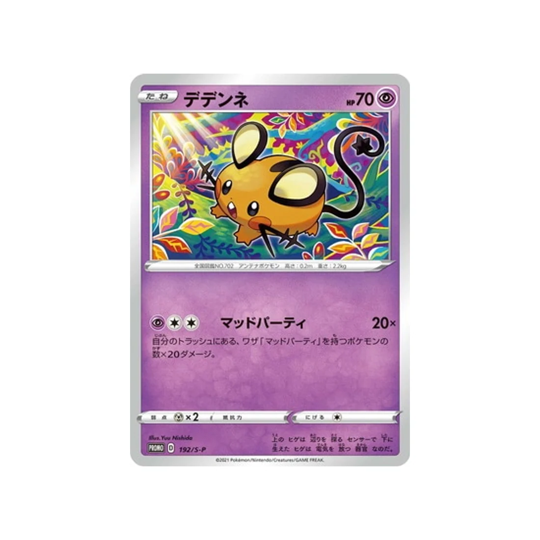 Carte Pokémon Carte Promo Épée et Bouclier S-P 192/S-P : Dedenne