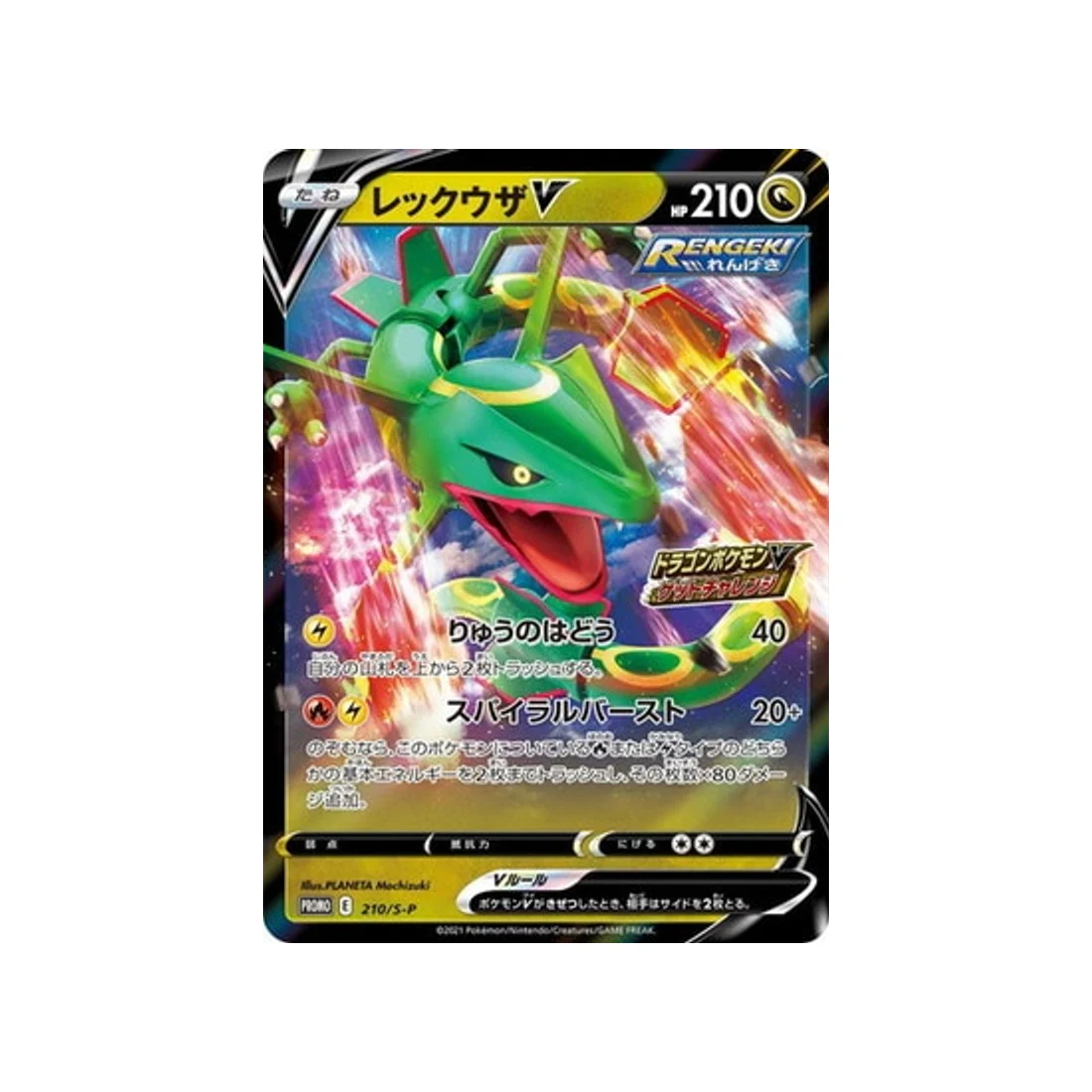 Carte Pokémon Carte Promo Épée et Bouclier S-P 210/S-P : Rayquaza V