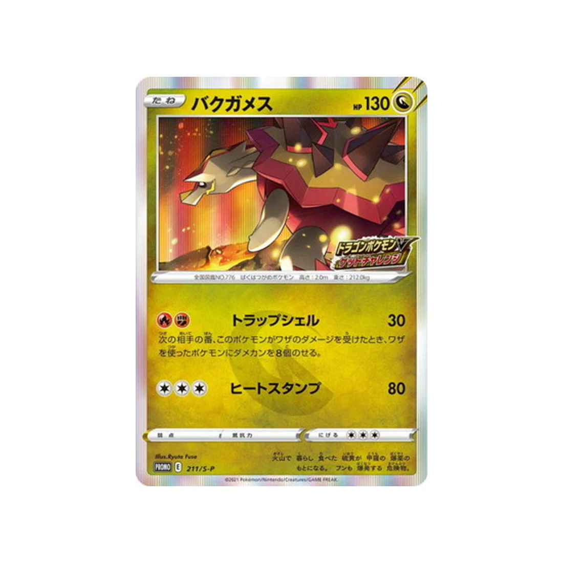 Carte Pokémon Carte Promo Épée et Bouclier S-P 211/S-P : Boumata
