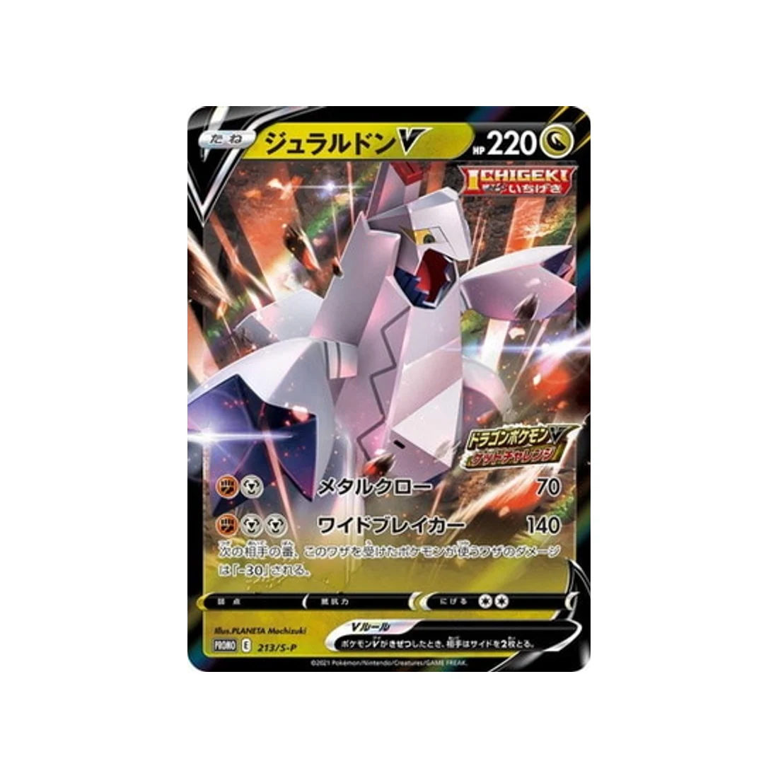Carte Pokémon Carte Promo Épée et Bouclier S-P 213/S-P : Duralugon V
