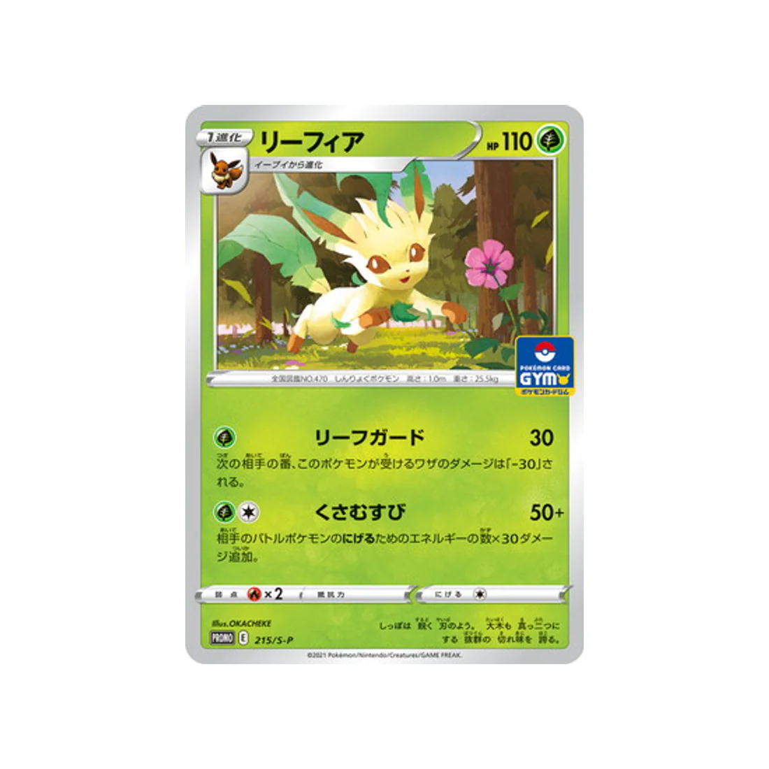 Carte Pokémon Carte Promo Épée et Bouclier S-P 215/S-P : Phyllali