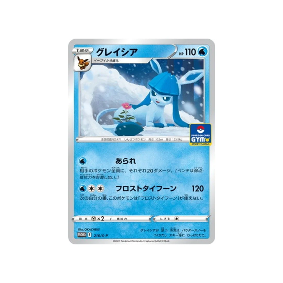 Carte Pokémon Carte Promo Épée et Bouclier S-P 216/S-P : Givrali